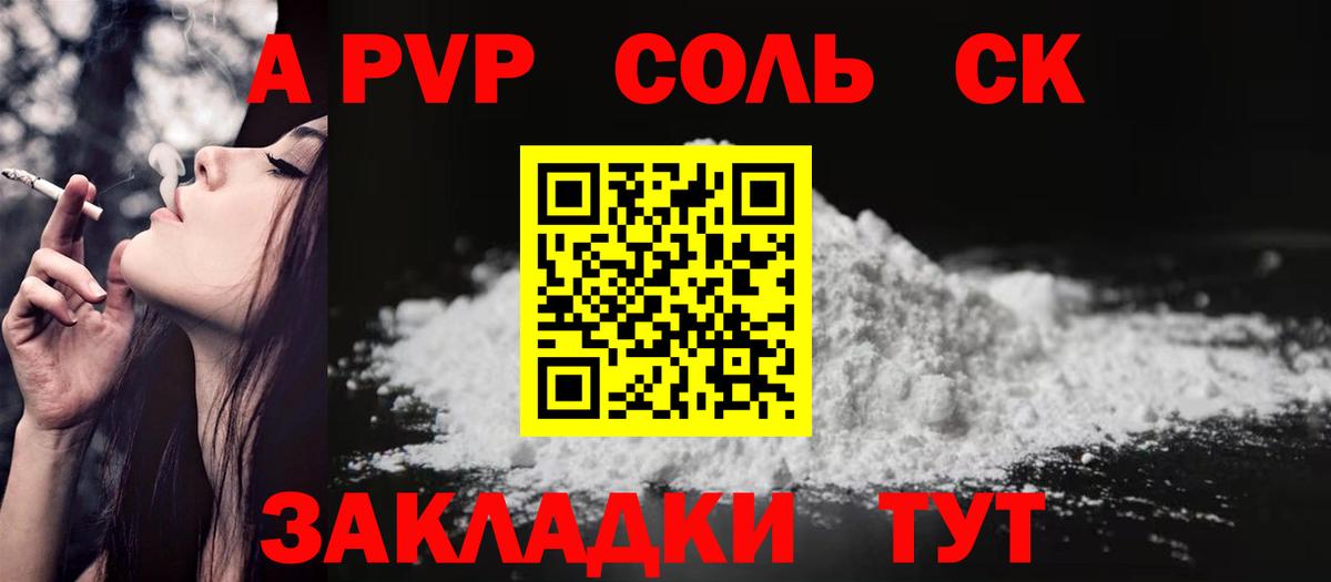 A PVP кристаллы  Вход с VPN  А ПВП кристаллы  как найти закладки  Чехов 