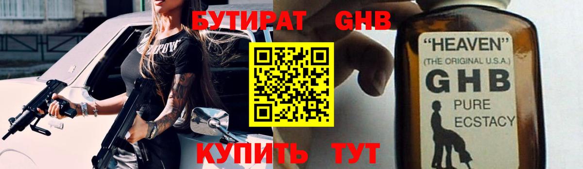 Бутират 99% Чехов