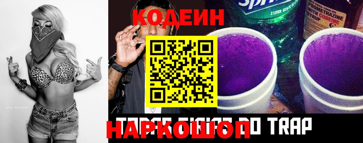 Чехов  Кодеин Purple Drank  Codein Purple Drank  Вход с VPN 