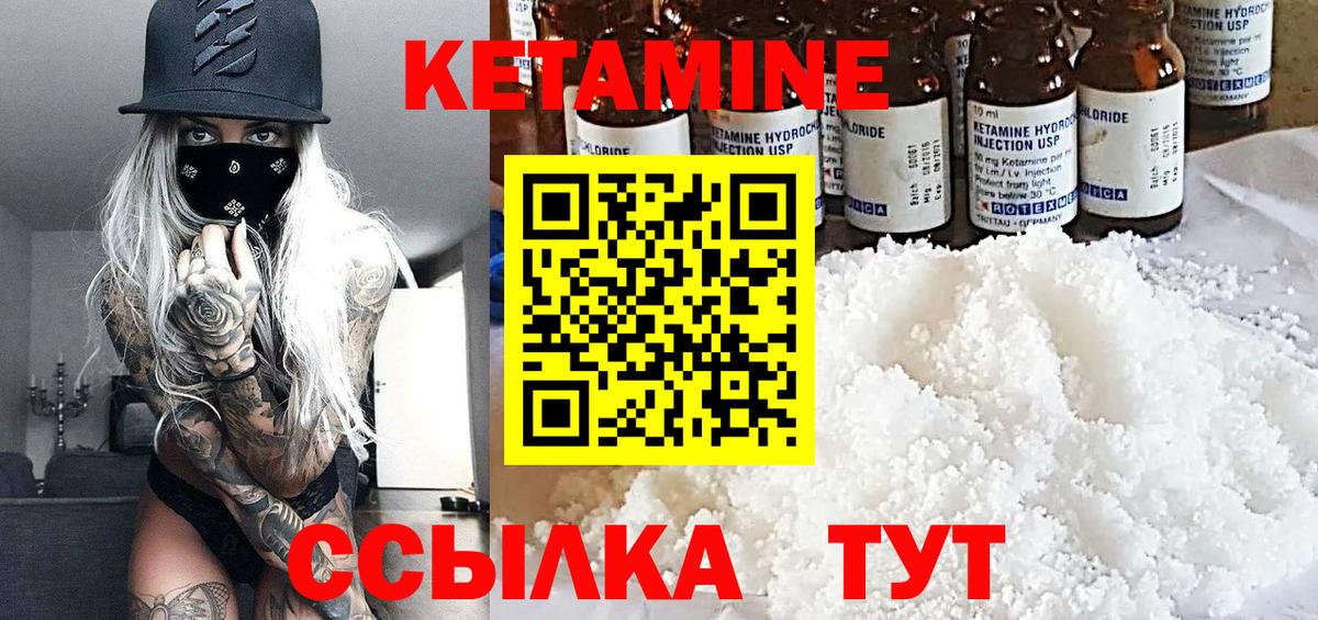 КЕТАМИН VHQ Чехов