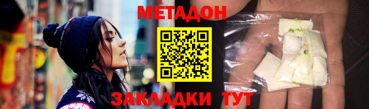 МЕТАДОН белоснежный Чехов